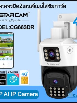 Vstarcam Vstarcam กล้องวงจรปิดกล้องใช้ภายนอก2เลนส์แบบใส่ซิมการ์ด รุ่นCG663DR ภาพคมชัด2ล้านพิกเซล ขาว