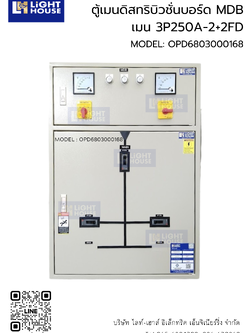 Light-House-Schneider-MDBCVS4CH250A-ตู้เมนใหญ่ รุ่นเมน250A MDB 2+2FD ชไนเดอร์ ตู้ควบคุมไฟฟ้าตู้สวิทซ์บอร์ด Main Distribution Board MDB สำหรับหม้อแปลง 160KVA 3phase 4 สาย22KV24KV33KVพร้อมบัสบาร์ และชุดคอนโทรล รองรับการขอติดตั้งหม้อแปลงไ