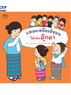 นิทาน แหละเหยียะฮ์ซอนไม่เล่นตุ๊กตา