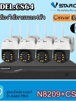 Vstarcam ชุดกล้องวงจรปิด VStarcam กล้องภายนอก กล่องNVR N8209พร้อมกล้องCS64 ความละเอียด3ล้านพิกเซล ฟรีHDD ขาว