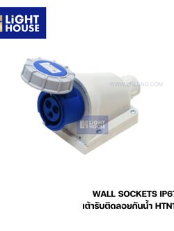 "DAKO" HTN1231 เพาเวอร์ปลั๊กติดลอยกันน้ำ (2P+E) 32A 6H IP67 230V