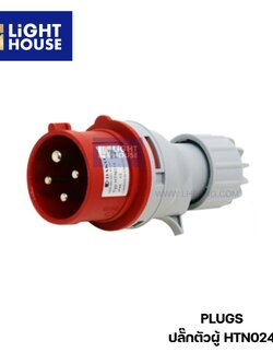 "DAKO" HTN024 ปลั๊กตัวผู้กลางทาง (3P+E) 32A IP44 400V