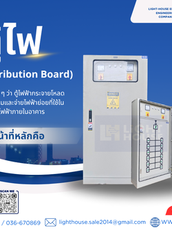 ตู้ DB (Distribution Board) คืออะไร
