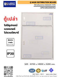 ตู้เปล่า แขวนผนังภายใน ฝาฝัง 2 ตอน Wallmount (ไม่มีบัสบาร์ ไม่มีมิเตอร์ ไม่มีเบรคเกอร์)