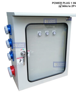 ตู้เพาเวอร์ปลั๊ก กันดูด POWER PLUG 1 INPUT - 8 OUTPUT 380V (ตู้ไฟสนาม 3P พร้อมใช้งาน) RCBO-ตู้ไซต์งานก่อสร้าง ตู้ไฟชั่วคราว