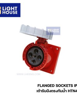 "DAKO" HTN4441 เต้ารับฝังตรงกันน้ำ (3P+E) 125A 6H IP67 400V