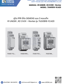 คู่มือ PPR ยี่ห้อ SIEMENS แบบ 2 คอนแท็ค=R1 UNDER , R2 OVER - Revise