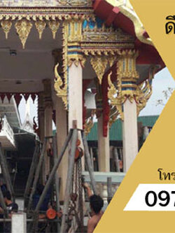 รับดีดโบสถ์ยกโบสถ์กาฬสินธุ์