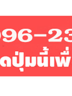 รับเหมาถมที่ดินร้านบริการดีประจำปี 2023 โทร 096-2352465