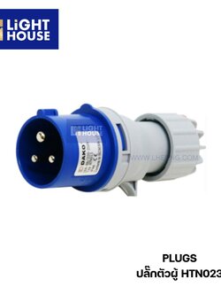 "DAKO" HTN023 ปลั๊กตัวผู้กลางทางง (2P+E) 32A IP44 230V