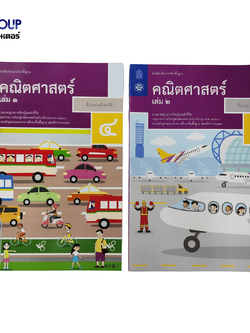 หนังสือเรียนรายวิชาพื้นฐาน คณิตศาสตร์ ป.4 เล่ม1เเละเล่ม2 (ฉบับปรับปรุง พ.ศ.2560)