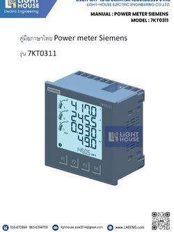 คู่มือการใช้งาน Power Meter Siemens Model 7KT0311