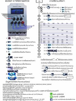 การตั้งค่าการทำงาน Timer KG316T-II