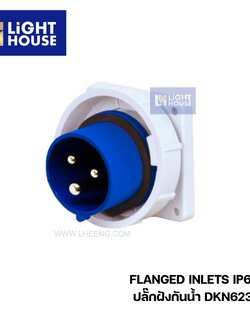 "DAKO" DKN6231 ปลั๊กฝังกันน้ำ (2P+E ) 32A 6H IP67 230V