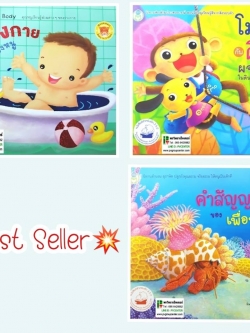 หนังสือเสริมพัฒนาการเด็ก เรื่อง ร่างกายของหนู,โมโม่กับดีโด้ ผจญภัย, คำสัญญาของเพื่อนรัก