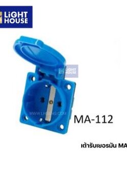 "MASHI" MA-112 เต้ารับเยอรมัน แบบฝัง สีน้ำเงิน (SCHUKO PLUGS) 2P+E 16A 220-250V 6H IP44