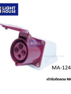 "MASHI" MA-124 ปลั๊กตัวเมียติดลอย เต้ารับติดลอย (WALL SOCKETS) 3P+E 32A 380-415V 6H IP44