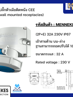 MENNEKES 9151 ปลั๊กตัวเมียติดพนัง ชนิดกันน้ำ (2P+E) 32A 230V IP67
