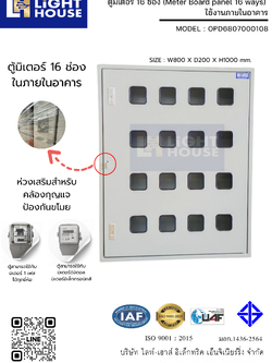ตู้มิเตอร์ไฟฟ้า 16 ช่อง (Meter Board panel 16 ways)