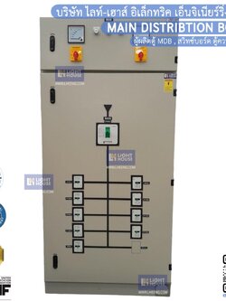 ตู้เมนดิสทริบิวชั่นบอร์ด MDB เมน 3P500A 9+1FD Schneider (รุ่นEZS)
