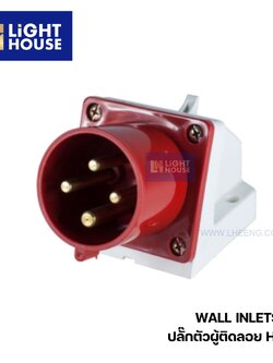 "DAKO" HT524 ปลั๊กตัวผู้ติดลอย (2P+E) 32A IP44 400V