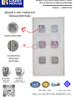 ตู้เหล็กมิเตอร์เปล่า 6 ช่อง+แผ่นอะคริลิคกันฝุ่น INDOOR