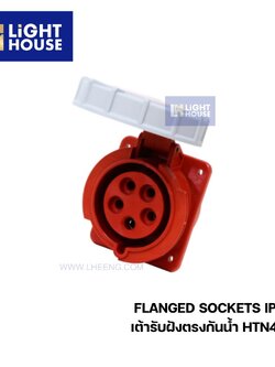 "DAKO" HTN4251 เต้ารับฝังตรงกันน้ำ (3P+N+E) 32A 6H IP6 400V