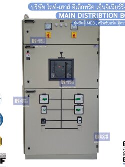 ตู้เมนดิสทริบิวชั่นบอร์ด MDB เมน 3P1600A 4+2FD Schneider