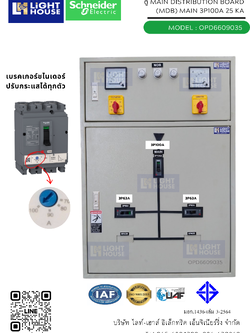 MDB100ACVS4CH-SP2-ตู้เมนใหญ่ 100A ตู้รับเมนตู้แบ่งโหลด MDB ตู้ควบคุมไฟฟ้าตู้สวิทซ์บอร์ด Main Distribution Board รุ่นเมน100A พร้อมบัสบาร์ และชุดคอนโทรล ตู้ MDB สำหรับติดตั้งหม้อแปลง 50KVA ใช้ได้ทั้งการไฟฟ้า นครหลวง และการไ