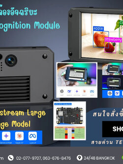 AI Visual Recognition Module โมดูลกล้องอัจฉริยะ