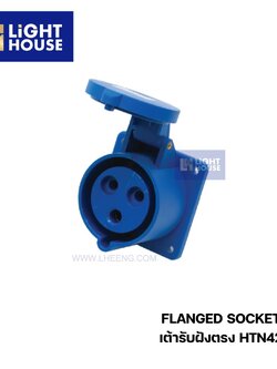 "DAKO" HTN423 เต้ารับฝังตรง (2P+E) 32A IP44 230V