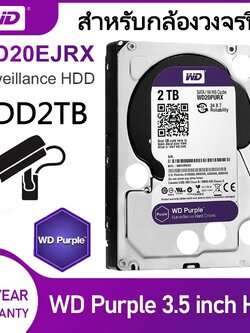 WD Purple 2.0TB for CCTV - WD20PURX (สีม่วง) รับประกัน 3 ปี เทา