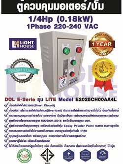 ตู้ควบคุมสตาร์ทมอเตอร์ปั๊มแบบสตาร์ทตรงเฟสเดียว DOL 2 สาย 220V ขนาด 1/4HP ,0.18kW มีอุปกรณ์ป้องกันมอเตอร์ไหม้..