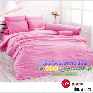 TOTO สีพื้น