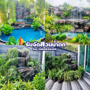 รับทำน้ำตกหินเทียม โทร 085-5522499 การสร้างน้ำตกเป็นโปรเจ็กต์ที่ท้าทายและต้องใช้ความชำนาญในการดำเนินงาน