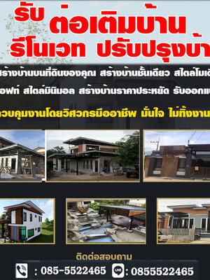 รับจ้างซ่อมแซมหลังคา โทร 085-5522465