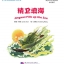 หนังสือการ์ตูนตำนานเทพภาษาจีน: นกจิงเหว่ยถมทะเล+CD 中文小书架—汉语分级读物（准中级）：神话系列 精卫填海（含1CD-ROM） The Chinese Library Series - Chinese Graded Readers (Pre-intermediate): Myths and Legends - Jingwei Fills up the Sea (with CD)
