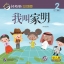 หนังสืออ่านนอกเวลาภาษาจีนชุดสมาร์ทเคท: เล่ม 2-2 (ระดับอนุบาล) ฉันชื่อเจียหมิง 轻松猫 · 中文分级读物 （幼儿版）第2级2: 我叫家明 Smart Cat : Chinese Graded Reader (Kindergarten's Edition) Level 2-2: My Name Is Jia Ming