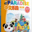 แบบเรียน/แบบฝึกหัดภาษาจีน Chinese Paradise 中文乐园 课本/练习册（英文版） Chinese Paradise Textbook/Workbook