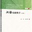 [หนังสือวิธีการสอนภาษาจีน] Chinese as a Second Language Teaching (2nd Edition) 汉语技能教学（第2版）