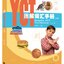 หนังสือคำศัพท์กราฟิก YCT (ระดับ 3) YCT图解词汇手册（三级） Graphic YCT Vocabulary (Level 3)
