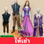 ธีมชุดเจ้าหญิงเจ้าชาย ผู้ใหญ่