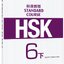 หนังสือคู่มือครู HSK Standard Course 6B Teacher’s Book HSK标准教程6（下） 教师用书 HSK Standard Course 6B Teacher’s Book
