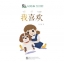หนังสืออ่านนอกเวลาภาษาจีนชุดสมาร์ทแคท: ระดับเด็กเล็ก เล่ม 3-5: ฉันชอบมัน 轻松猫 · 中文分级读物（幼儿版）第3级5: 我喜欢 Smart Cat : Chinese Graded Reader (Kindergarten's Edition) Level 3-5: I Like It