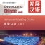 发展汉语（第2版）高级口语（Ⅱ）（含1MP3）Developing Chinese (2nd Edition) Advanced Speaking Course Ⅱ+MP3