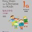 แพคเกจ จัดชุดราคาพิเศษ Easy Steps to Chinese for Kids แบบเรียน + แบบฝึกหัด + ปากกาพูดได้ 轻松学中文（少儿版）（英文版）1a 含1CD + 识读器 (Talking Pen)