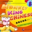 美猴王汉语（幼儿）下（含1CD）แบบเรียนภาษาจีน Monkey King Chinese (สำหรับเด็กอายุต่ำกว่า 7 ขวบ) เล่มB+CD Monkey King Chinese Book B+CD (For Children Below 7 Years Old)