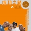 ตำราเรียนภาษาจีน Road to Success: เล่มปรับพื้นฐาน+MP3 成功之路 入门篇（含1CD）Road to Success (Threshold)+MP3