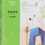 [แบบเรียนภาษาจีน] Great Wall Chinese: Essentials in Communication 4 - Textbook 长城汉语: 生存交际 4 - 学生用书