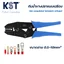 คีมย้ำหางปลาแบบเปลือย ขนาดสาย 0.5-10mm² รุ่น HS-10A
